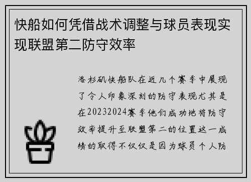 快船如何凭借战术调整与球员表现实现联盟第二防守效率