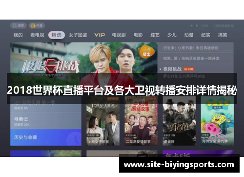 2018世界杯直播平台及各大卫视转播安排详情揭秘