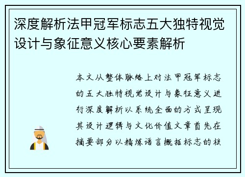 深度解析法甲冠军标志五大独特视觉设计与象征意义核心要素解析 深度解析法甲冠军标志五大独特视觉设计与象征意义核心要素解析